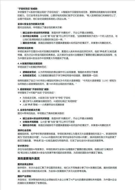 2025世界人工智能大会综合专业报告