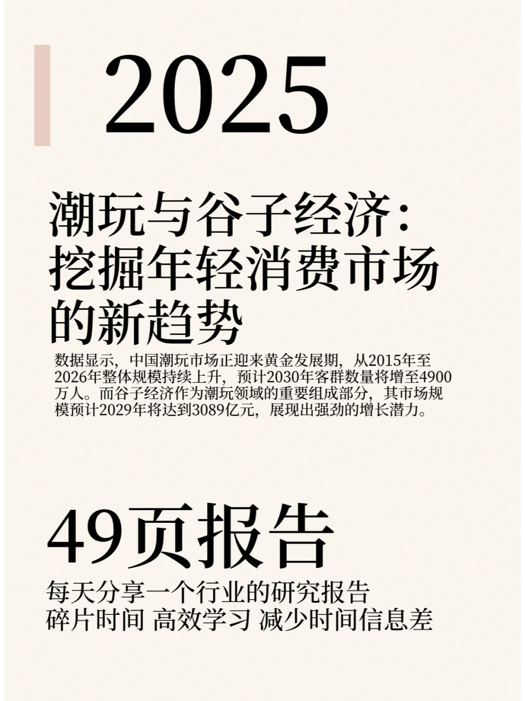 潮玩与谷子经济:挖掘年轻消费市场的新趋势