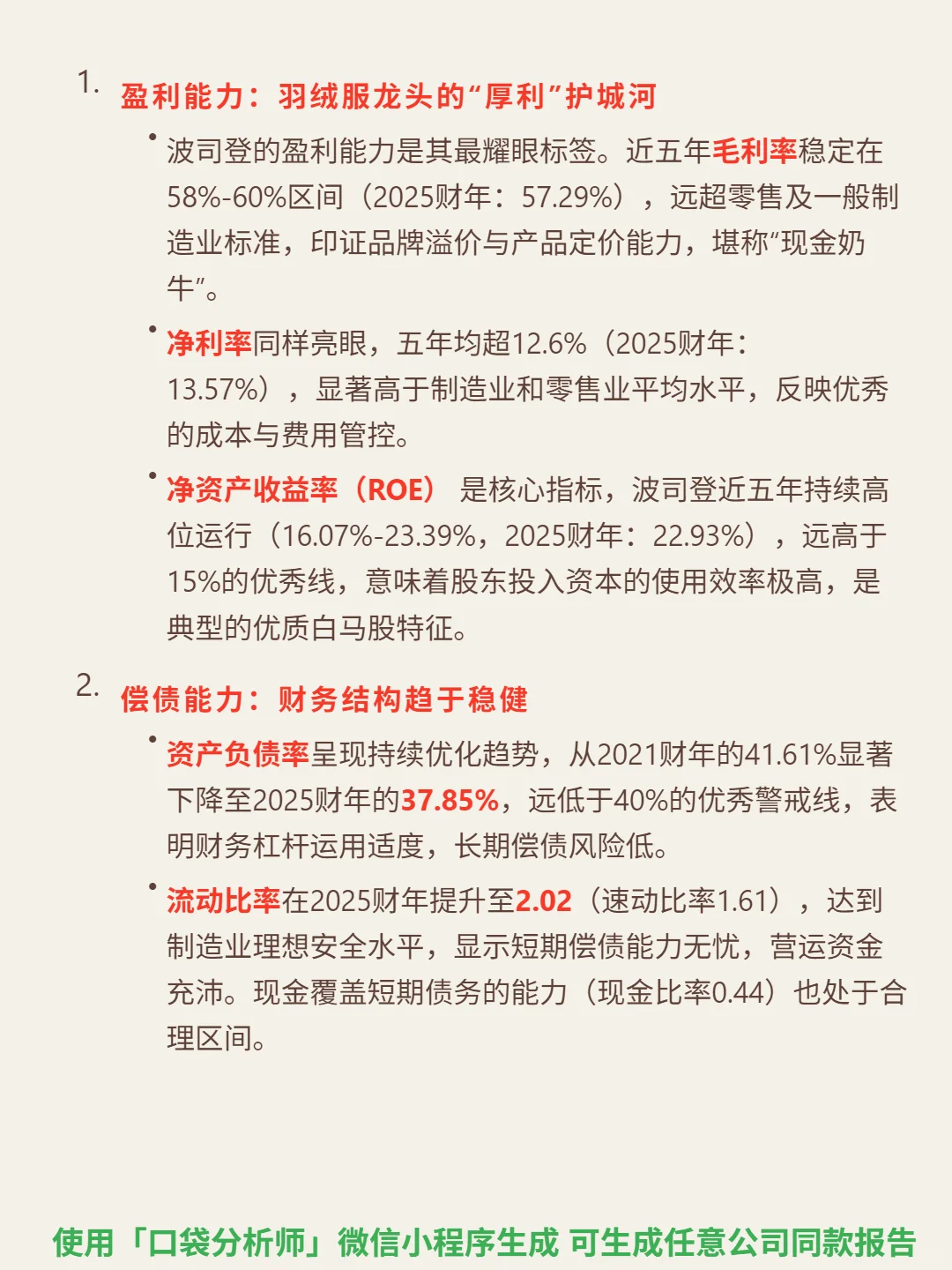 波司登 4000 字深度研报