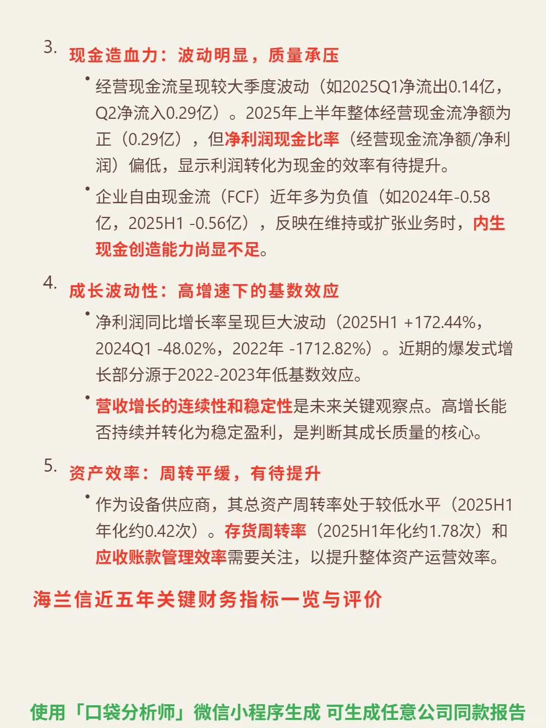 海兰信 4000 字深度研报