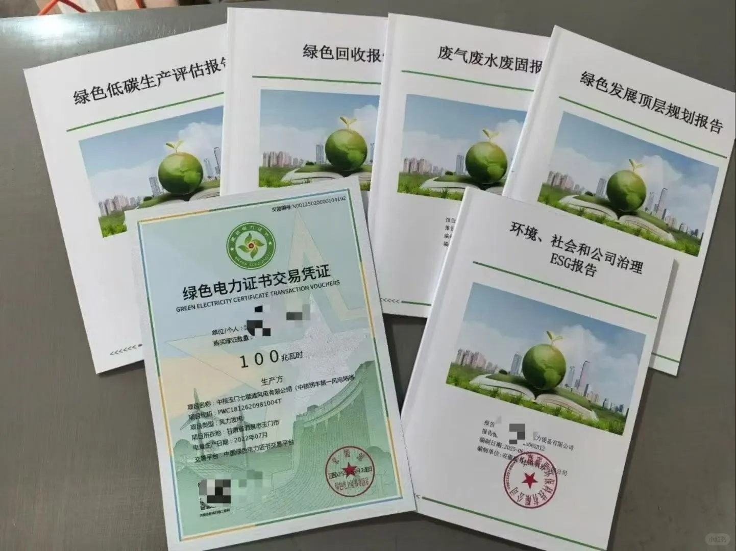 绿色报告加分项🔰🔋ESG报告🔋绿色发