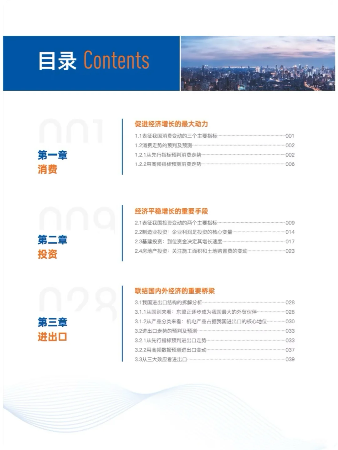 【德邦证券宏观】实战经济研究工具箱323页