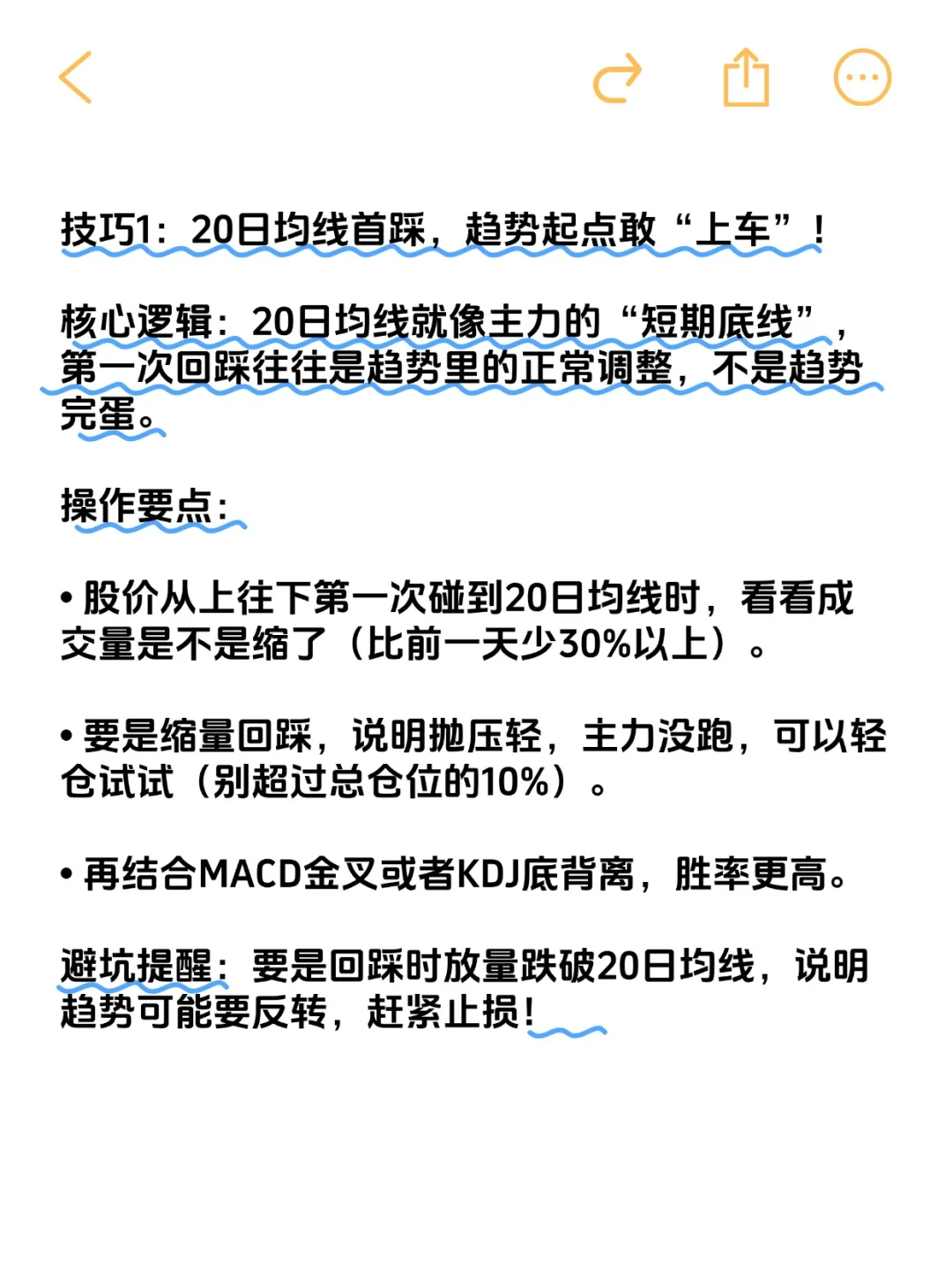 假如你把炒股当作铁饭碗，认真看完