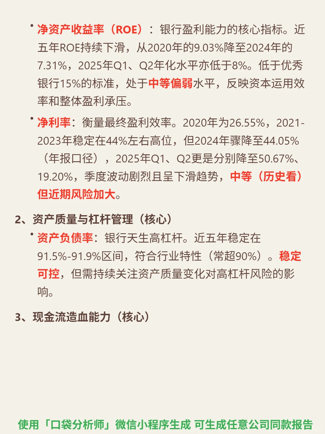 中国光大银行 4000 字深度研报