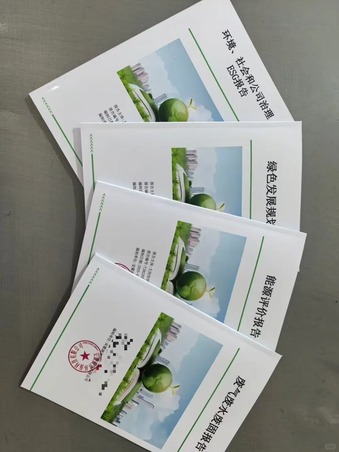 绿色报告加分项🔰🔋ESG报告🔋绿色发