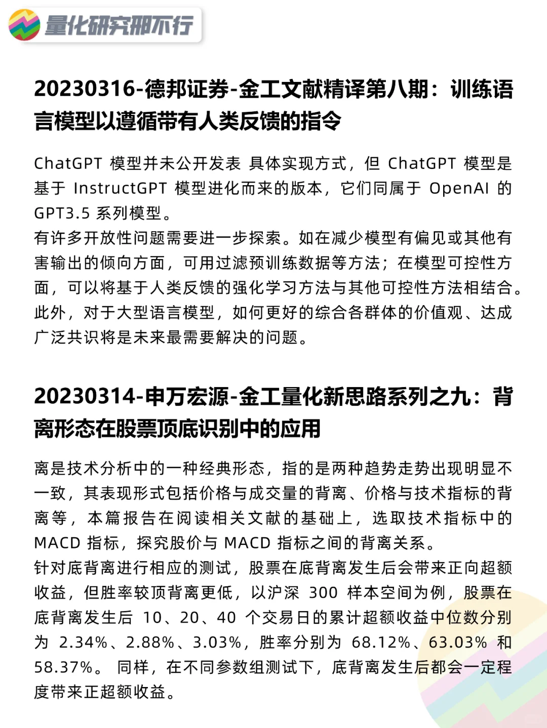 每周研报精选：ChatGPT/高频交易/顶底背离