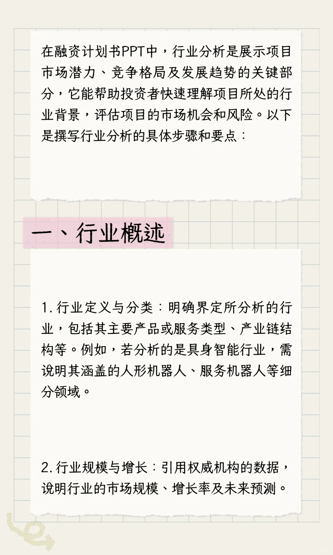 融资计划书PPT行业分析怎么写