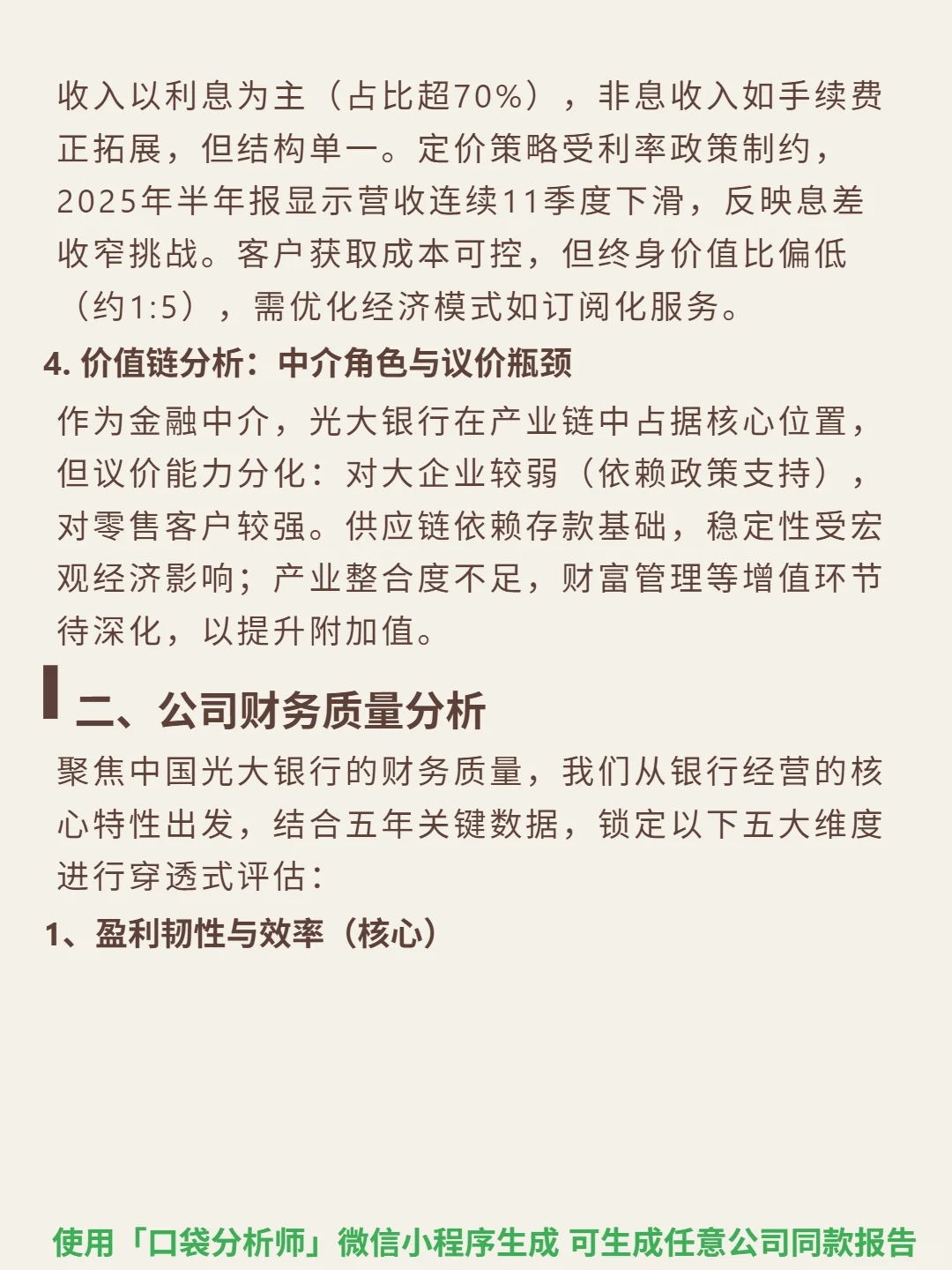 中国光大银行 4000 字深度研报