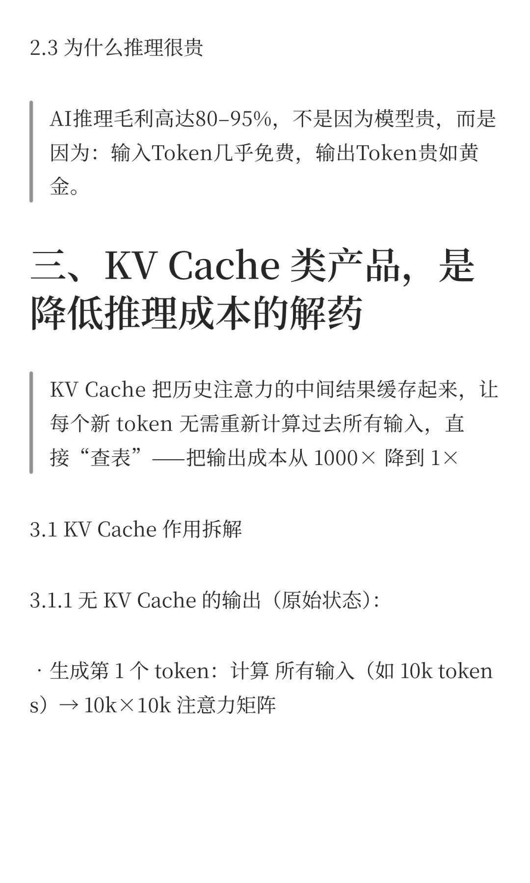 捋清2025下半年大模型推理市场投资脉络