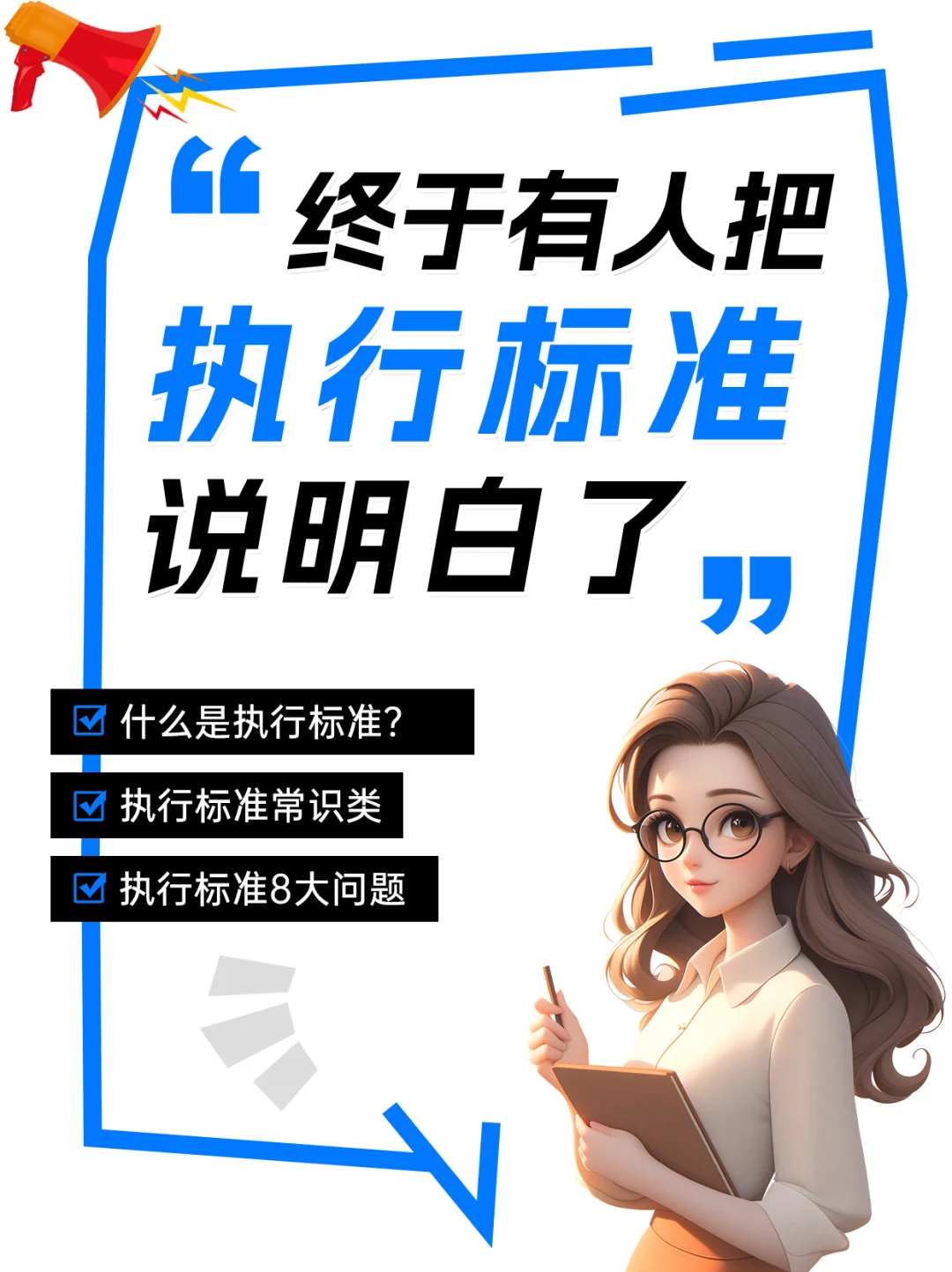 🌟🌟🌟终于有人把执行标准说明白了