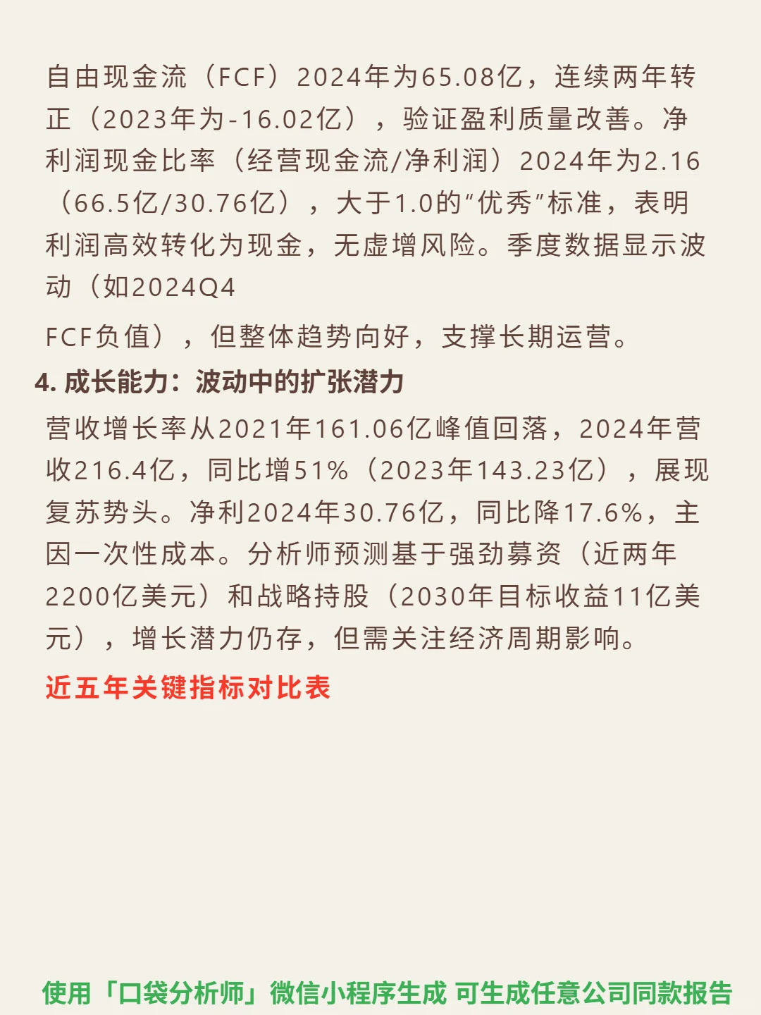 KKR & Co Inc 4000 字深度研报