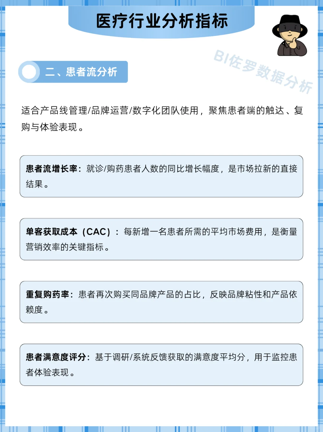 终于有人把医 疗行业关键分析指标讲清楚了