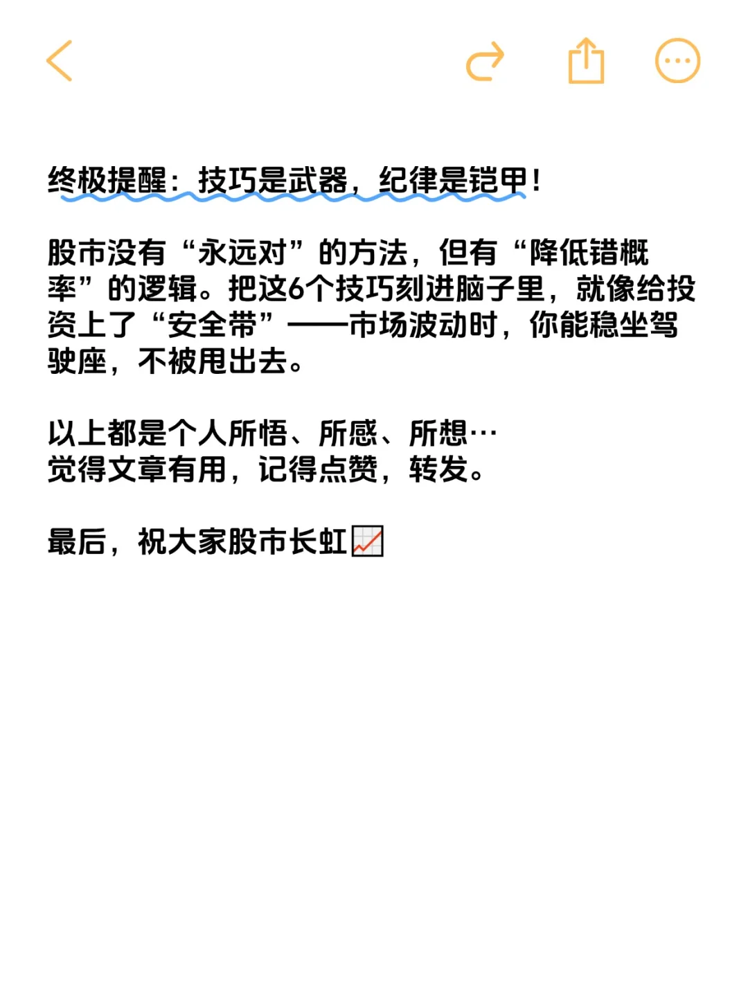 假如你把炒股当作铁饭碗，认真看完