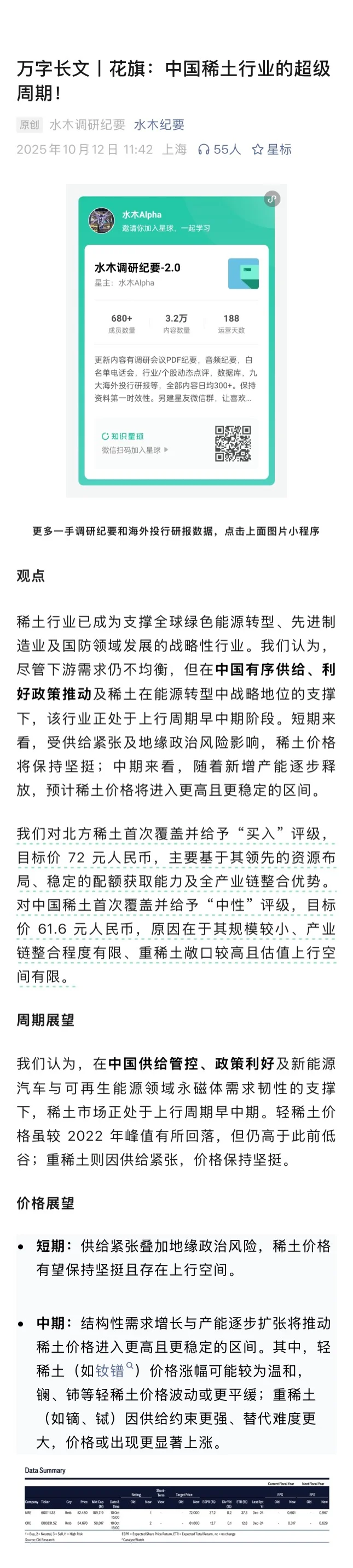 花旗：中国稀土行业的超级周期