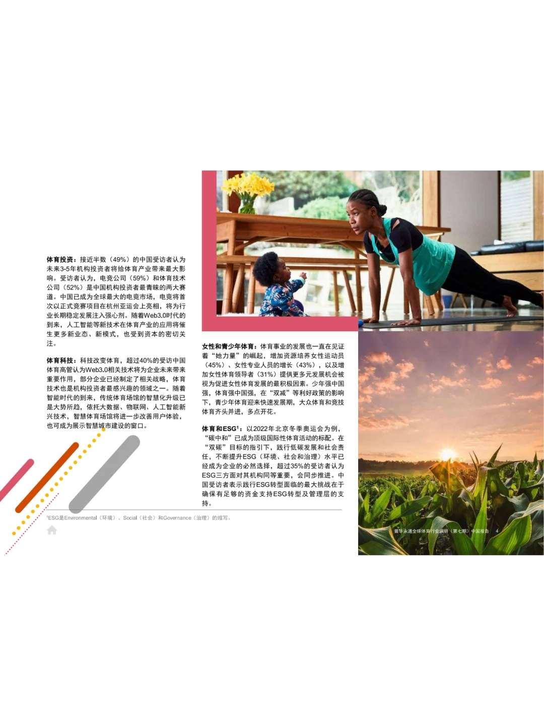 44页完整版｜2023全球体育行业调研中国报告