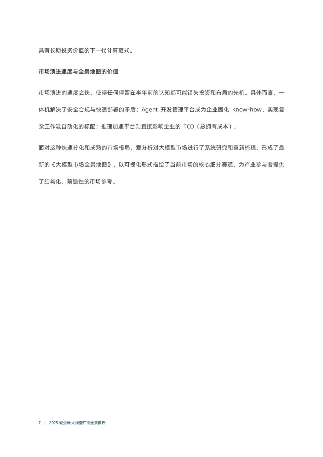 2025大模型指南!速看🔥