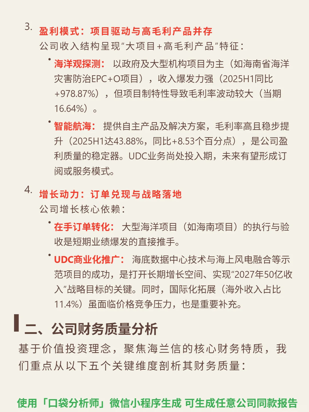 海兰信 4000 字深度研报