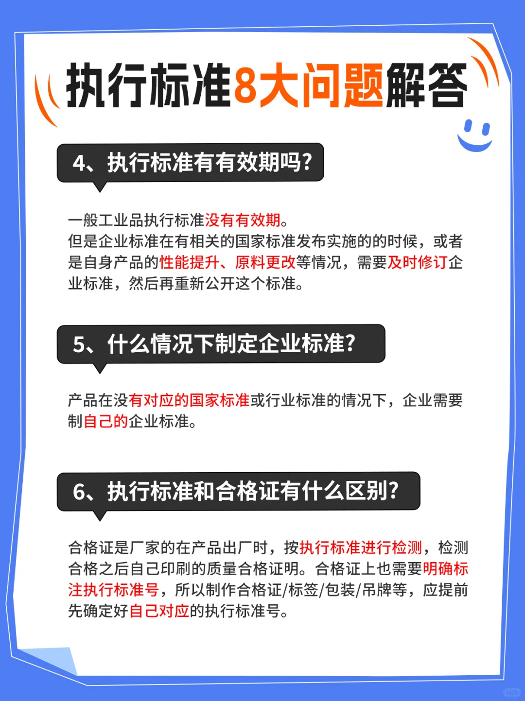 🌟🌟🌟终于有人把执行标准说明白了