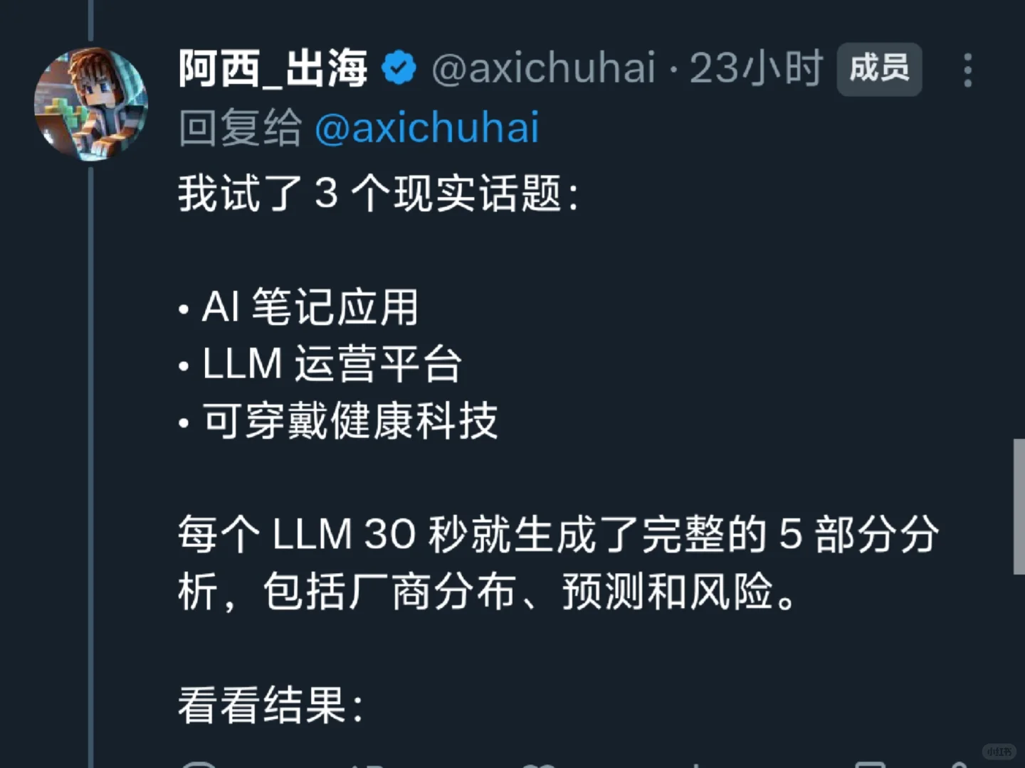 X上疯传 一句提示词让AI变成你的市场分析师