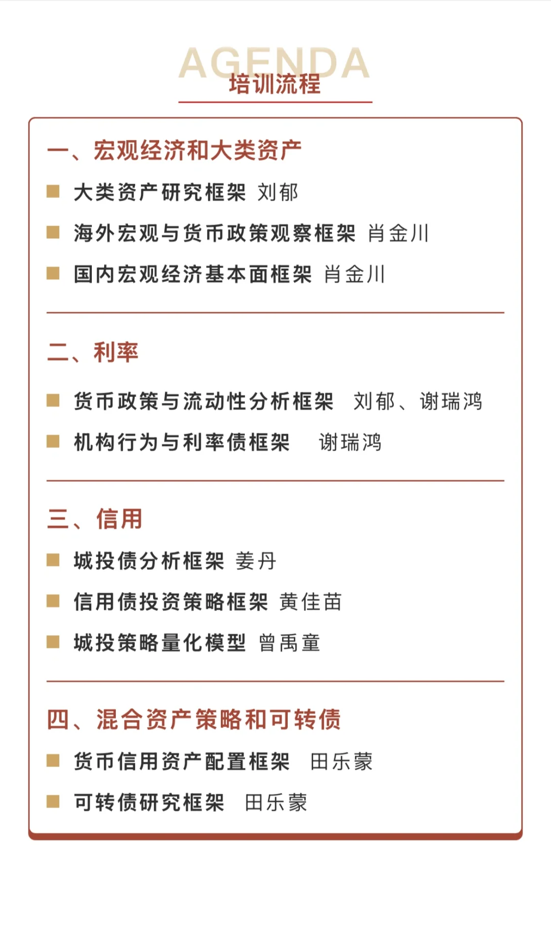 华西固收2025年培训研究框架合集（PDF+视频）
