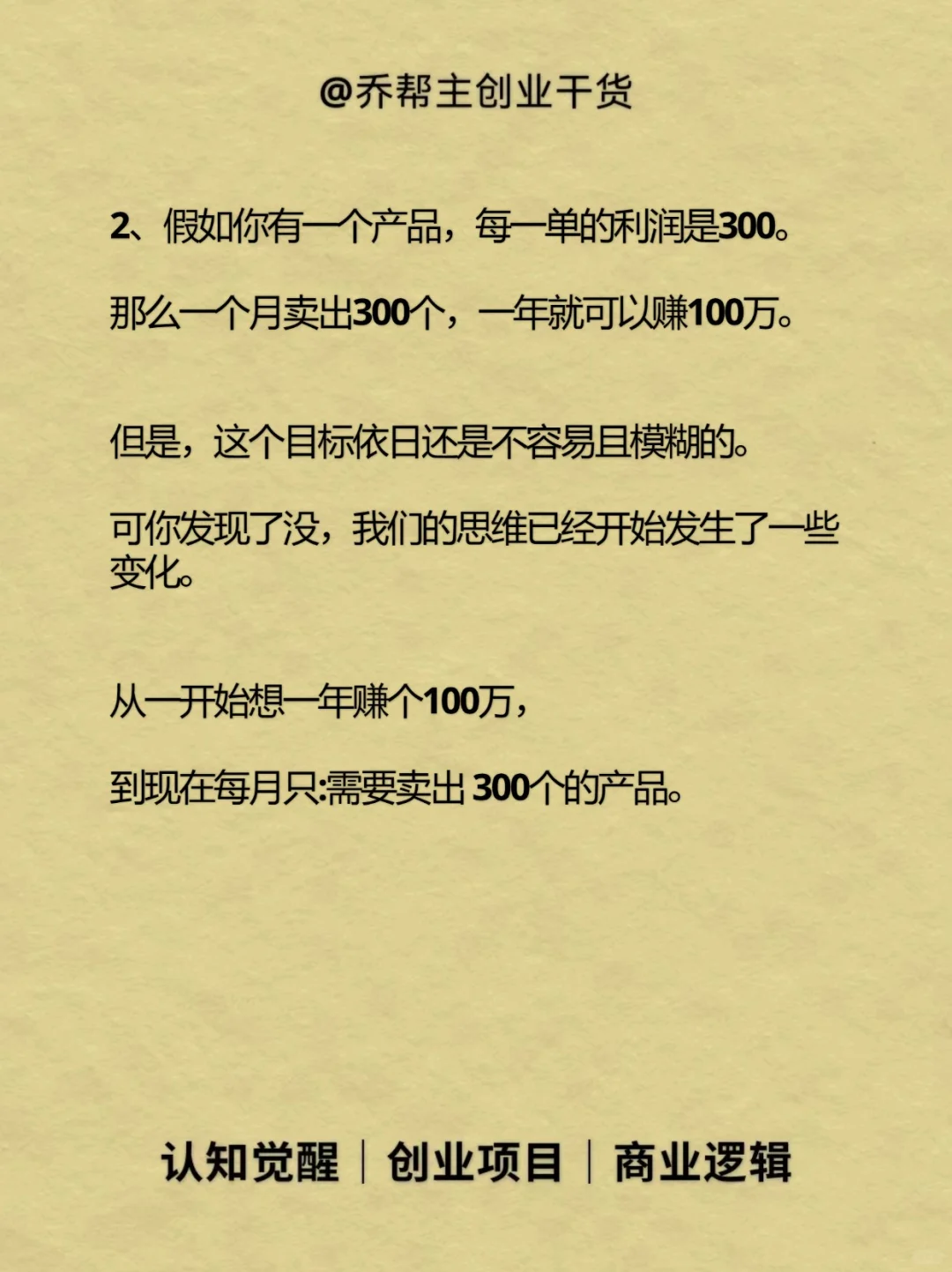 赚一百万，其实一年就够了