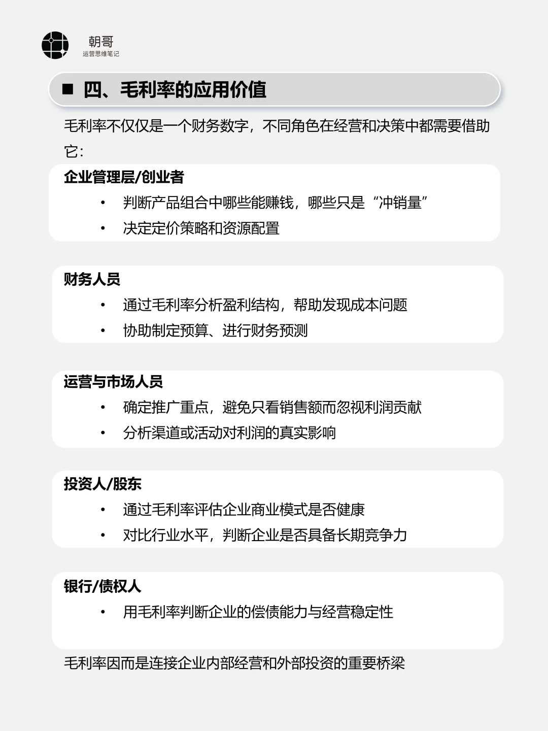 经营分析,关于毛利率你知道多少