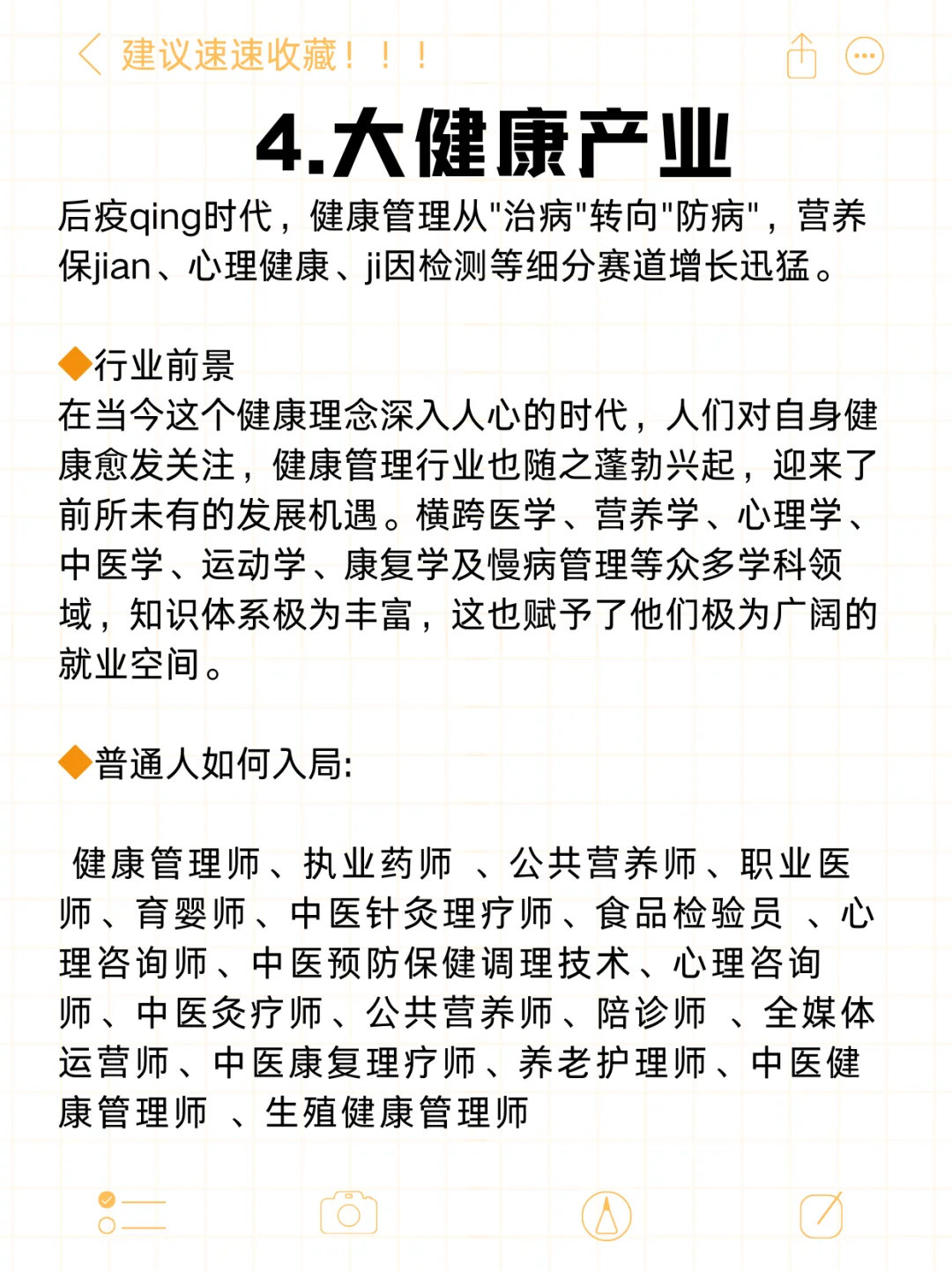 原来闷声发大财的行业这么多🔥未来吃香行业