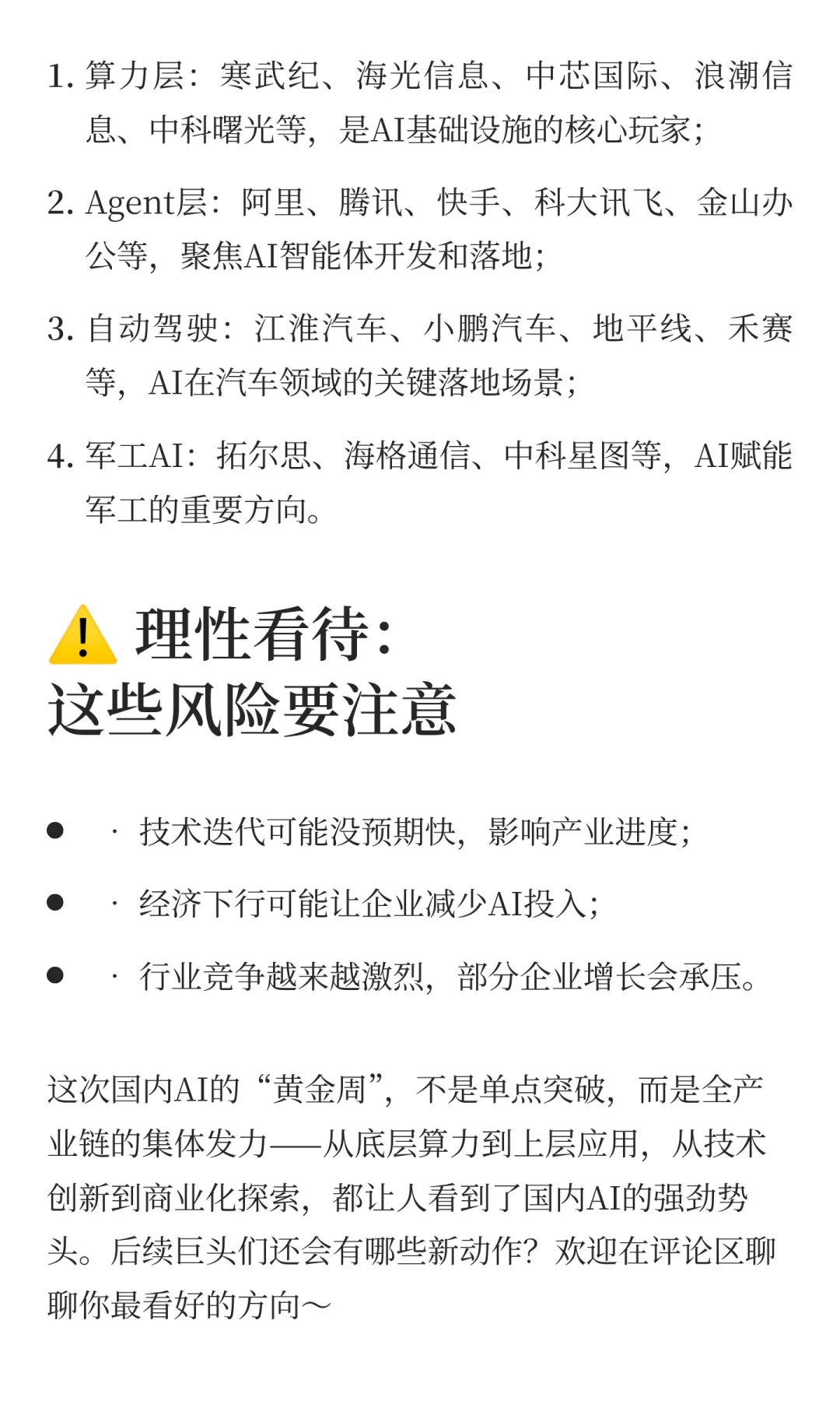 国内AI黄金周！巨头新动作全梳理