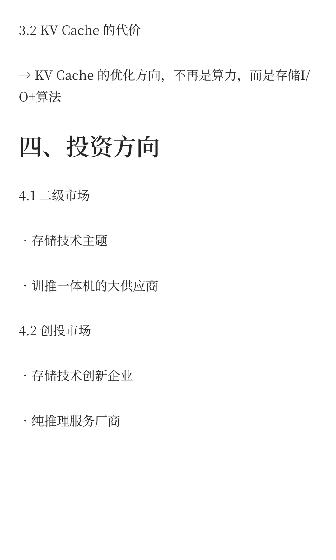 捋清2025下半年大模型推理市场投资脉络