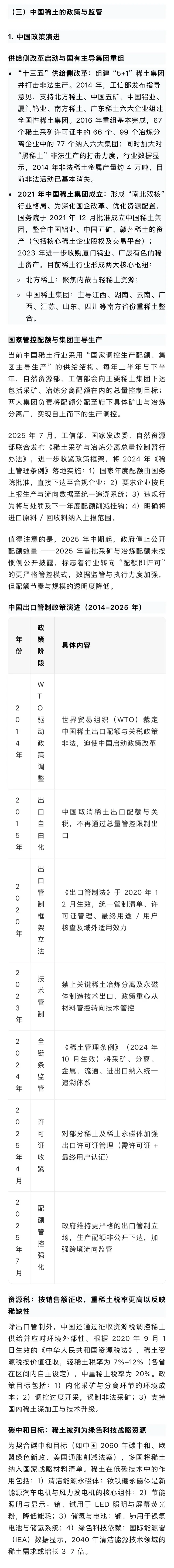 花旗：中国稀土行业的超级周期