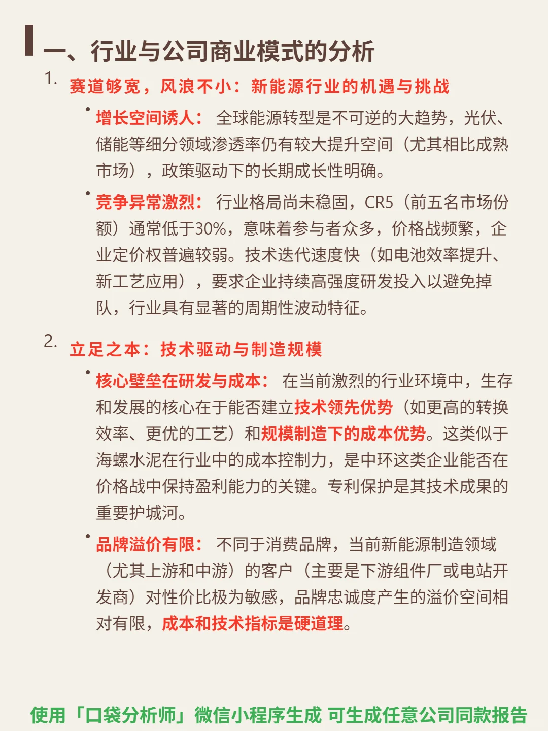 中环新能源 4000 字深度研报