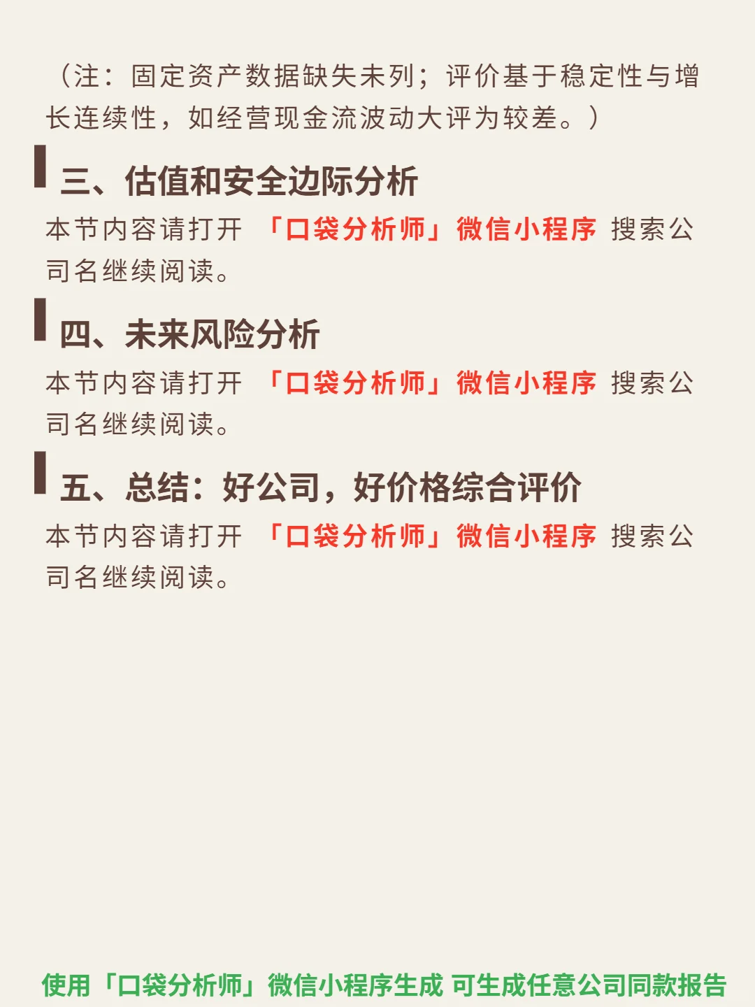 广发证券 4000 字深度研报