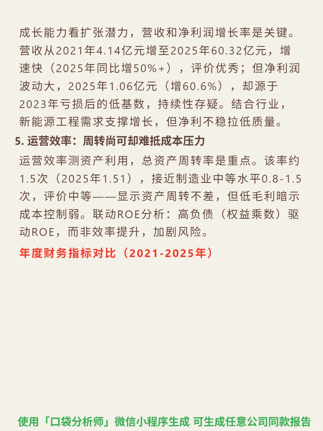 中环新能源 4000 字深度研报