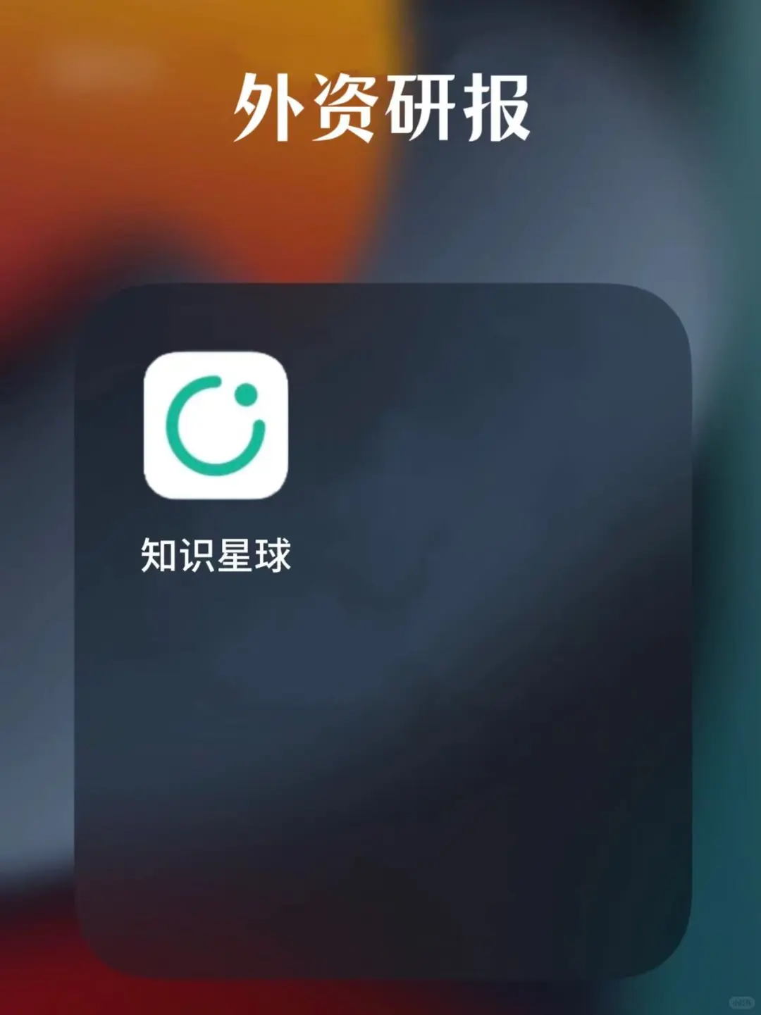 行研必备 | 研报获取渠道,你都知道嘛?