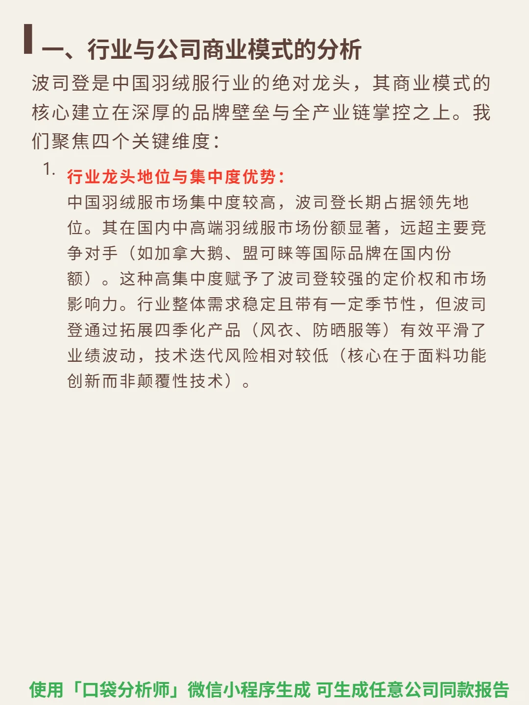 波司登 4000 字深度研报