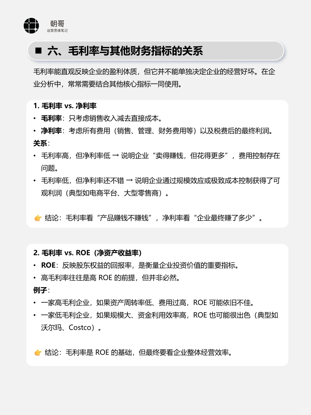 经营分析,关于毛利率你知道多少