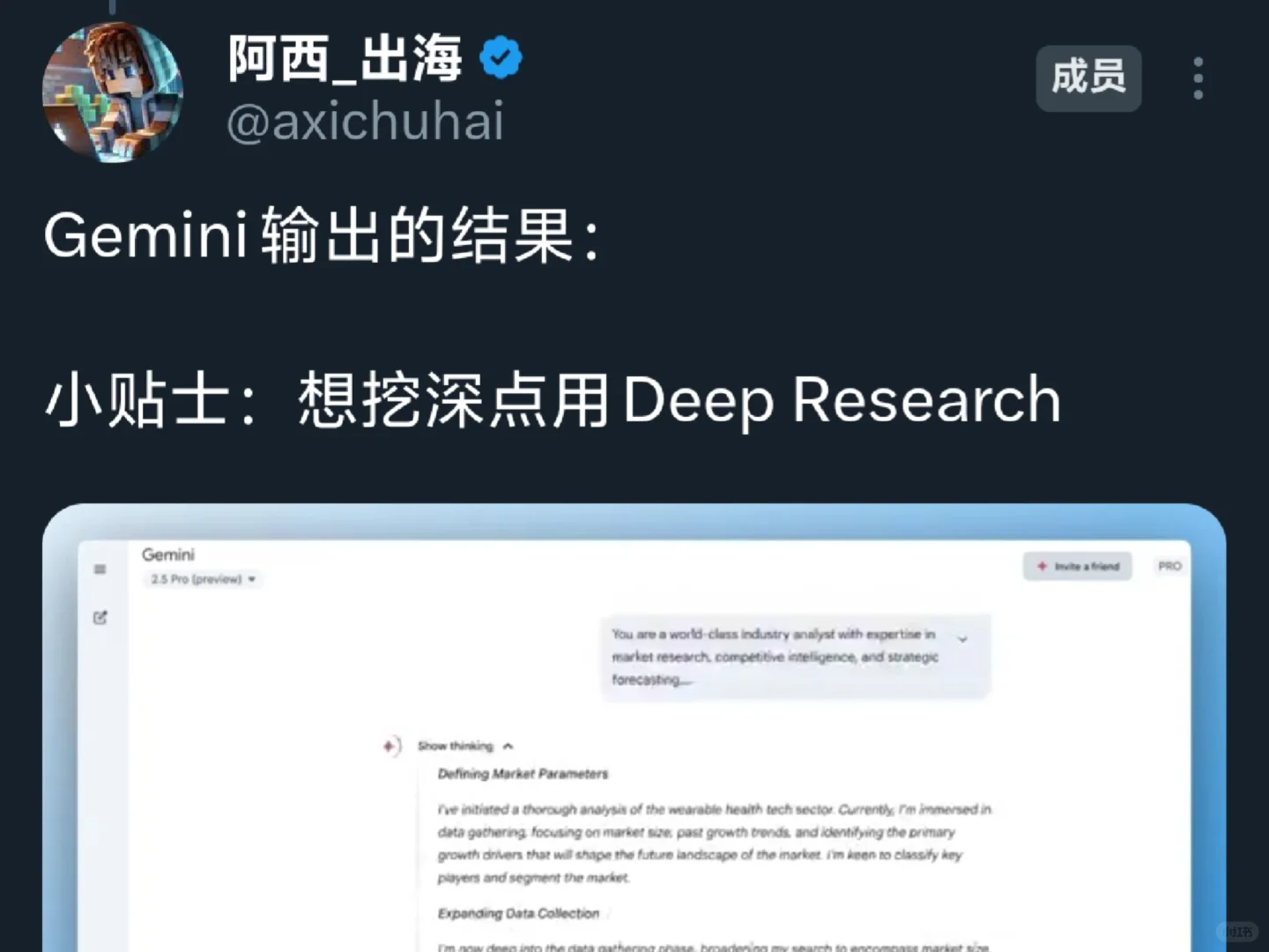 X上疯传 一句提示词让AI变成你的市场分析师