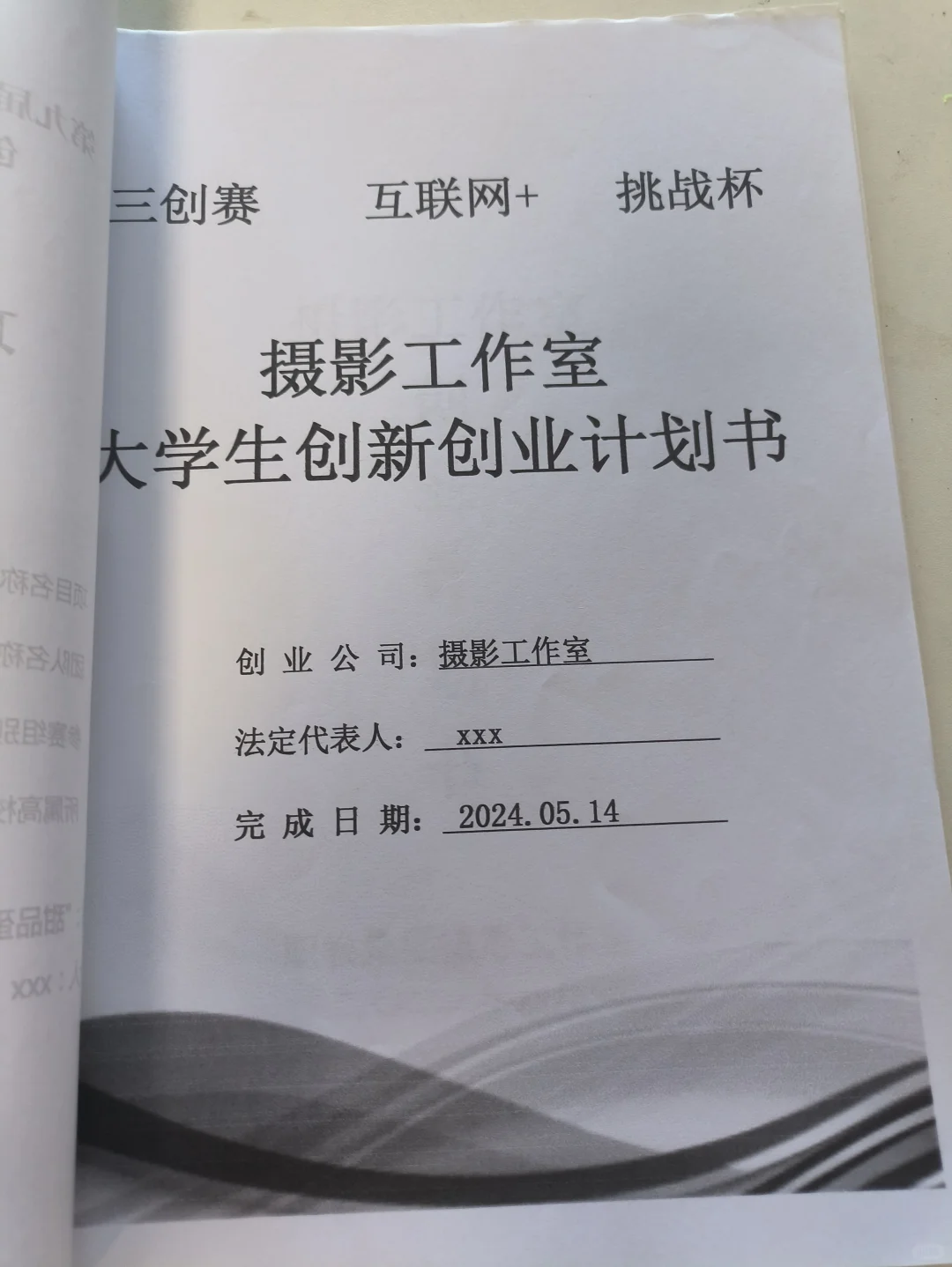 摄影工作室创业计划书word