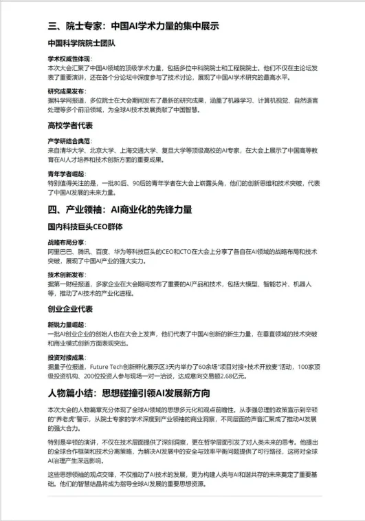 2025世界人工智能大会综合专业报告