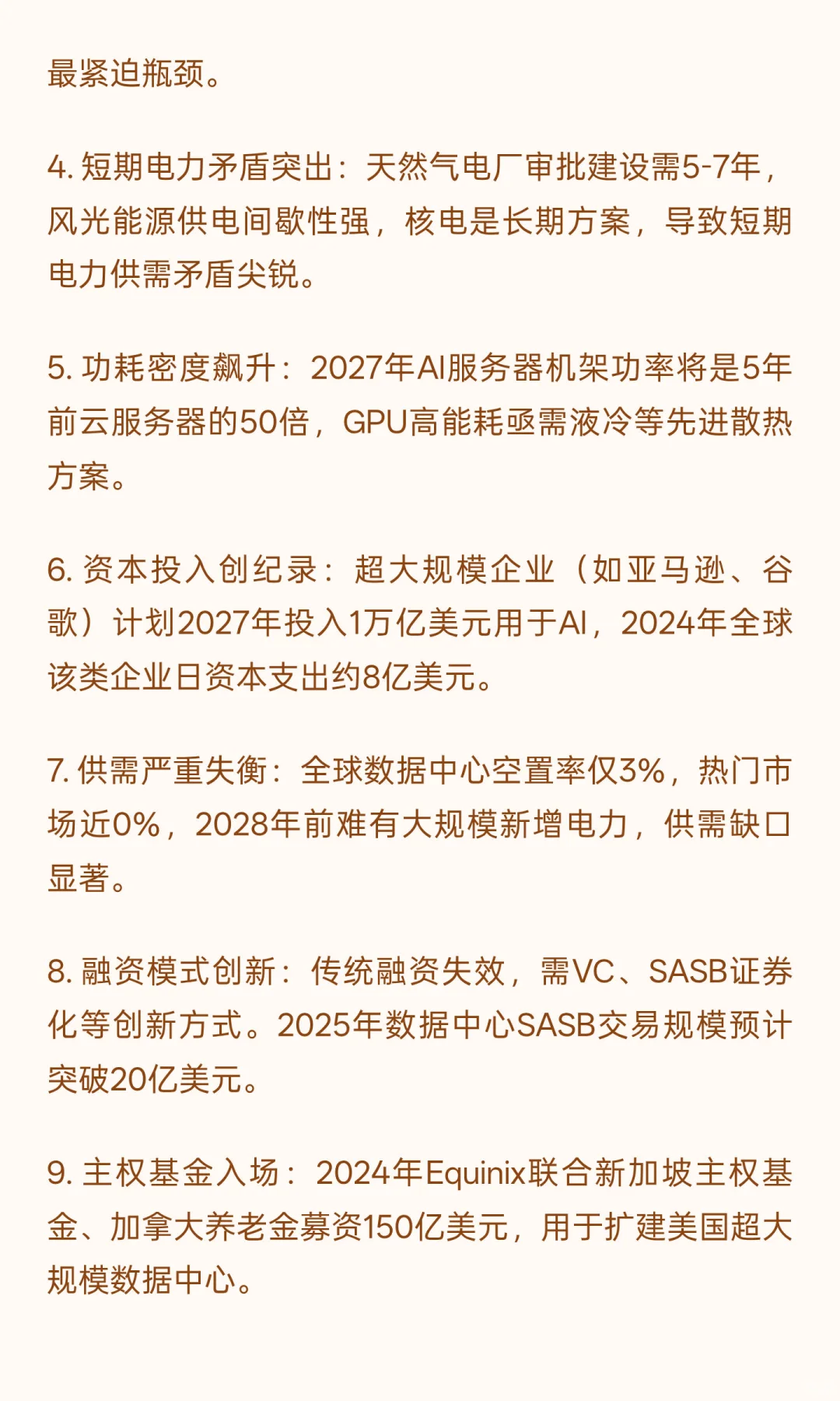 高盛最新的ai产业研报精选