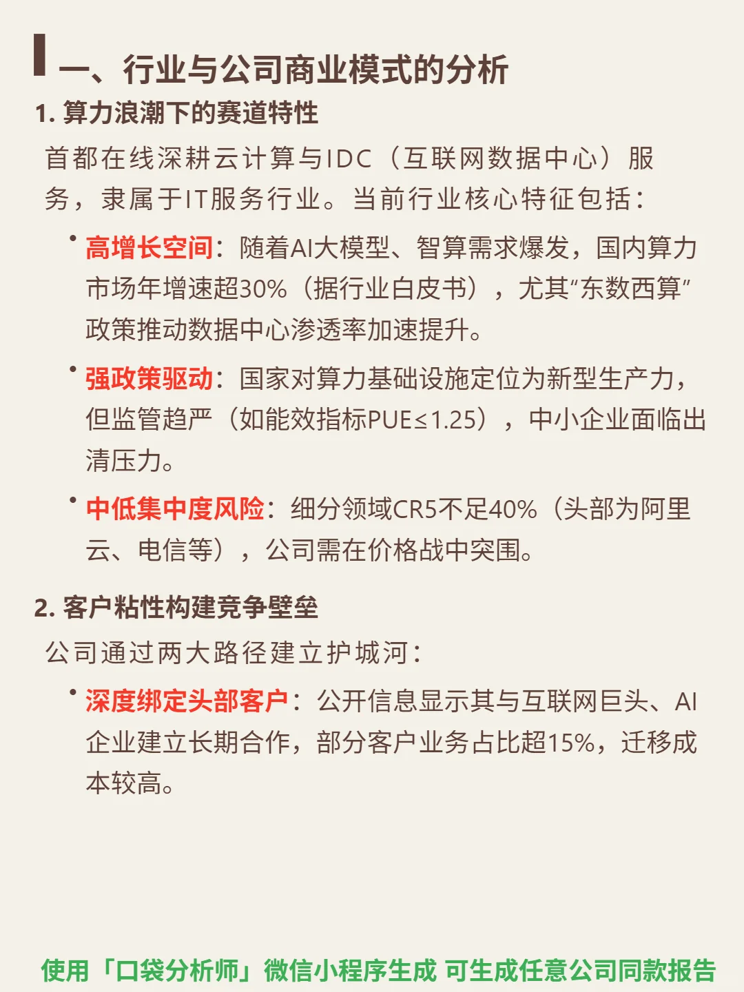 首都在线 4000 字深度研报