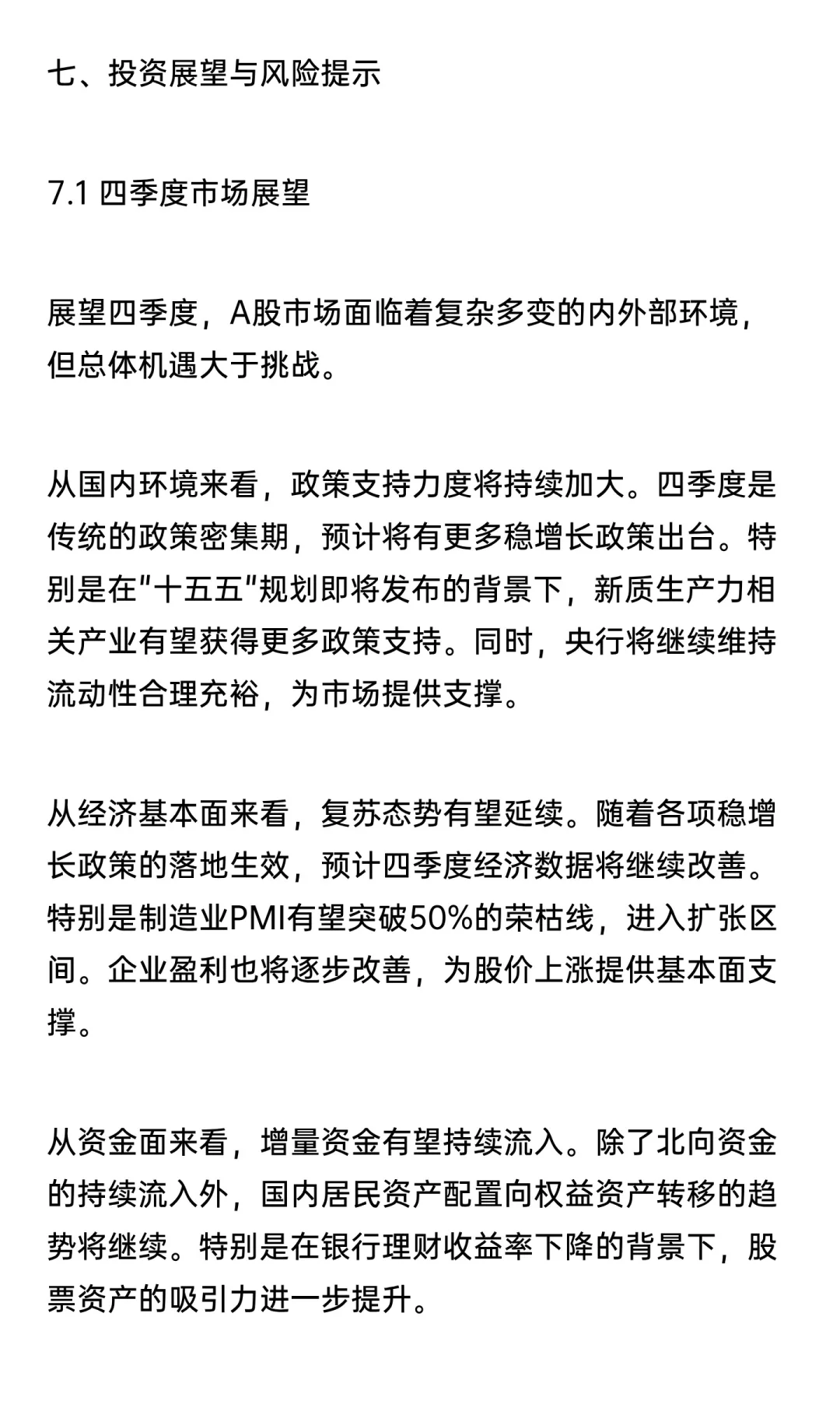 2025年10月份A股深入研究分析及操作思路7