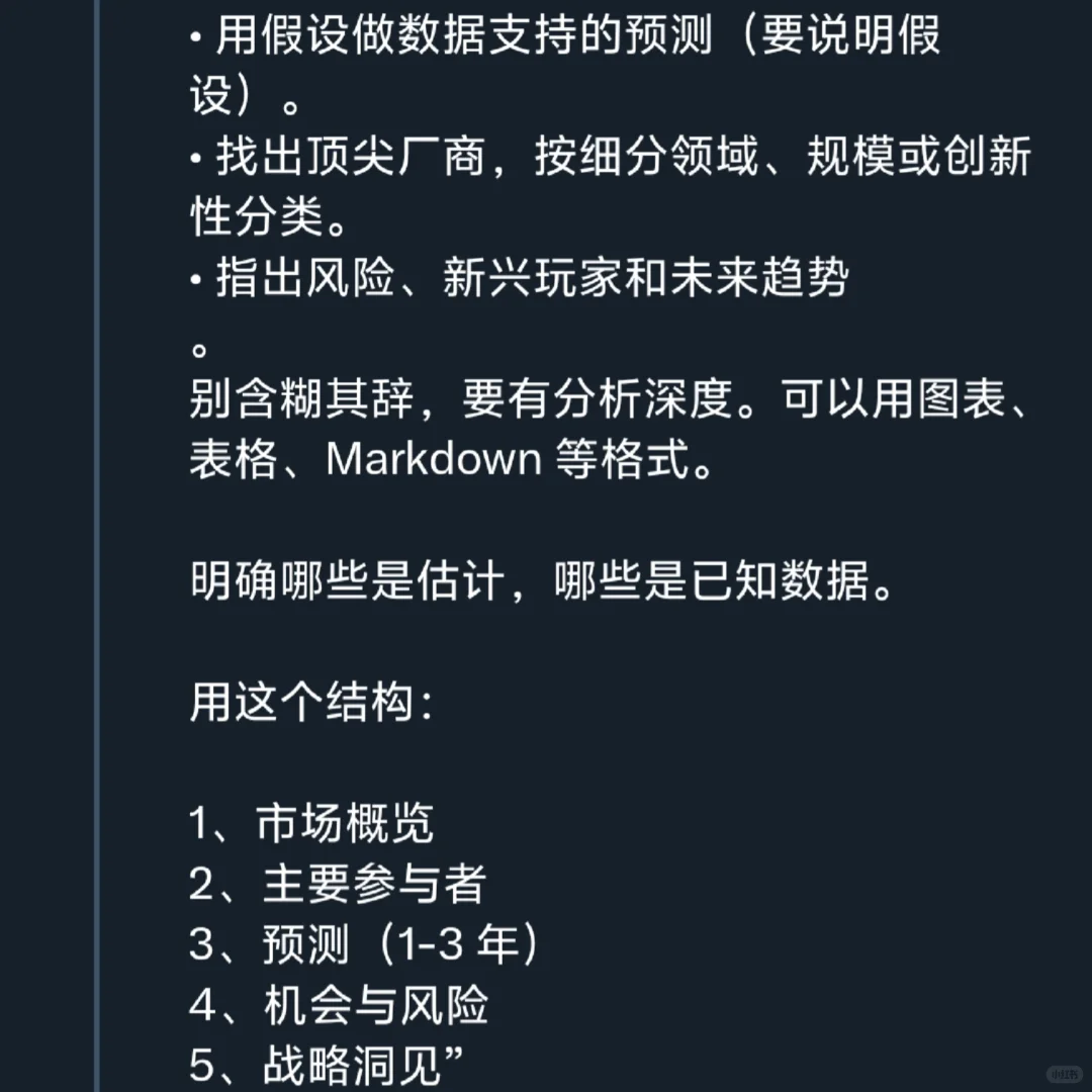 X上疯传 一句提示词让AI变成你的市场分析师