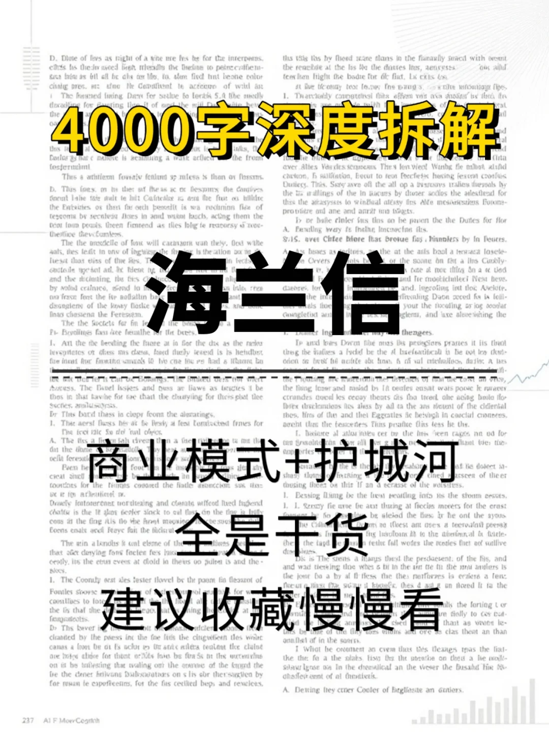 海兰信 4000 字深度研报