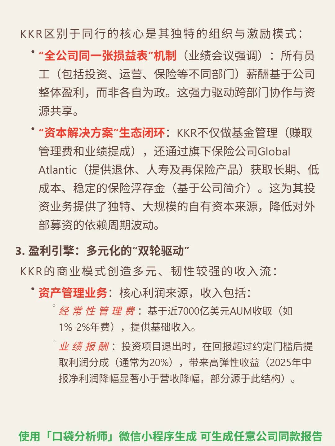 KKR & Co Inc 4000 字深度研报