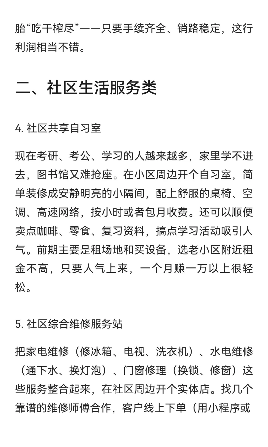 小生意，赚大钱