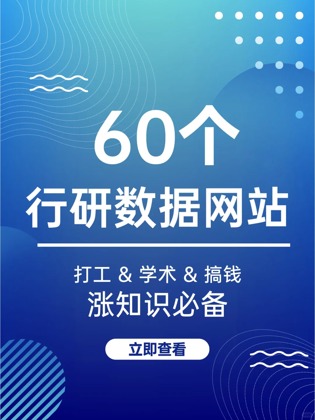 私藏60个超实用行研网站分享!