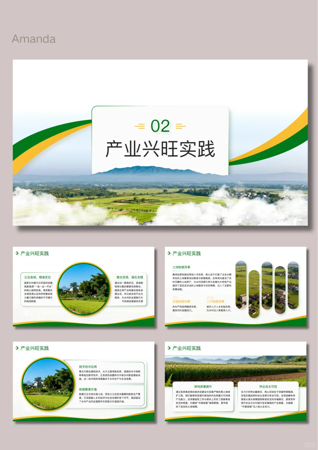 绿色大气乡村振兴农业工作部门总结PPT