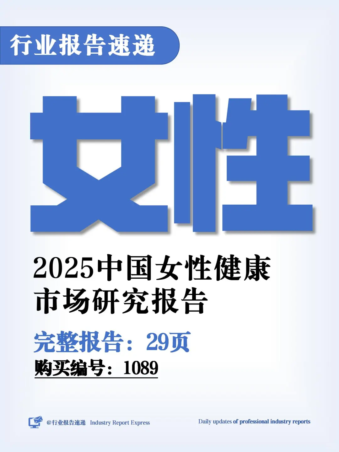 2025 中国女性卵巢健康报告解读
