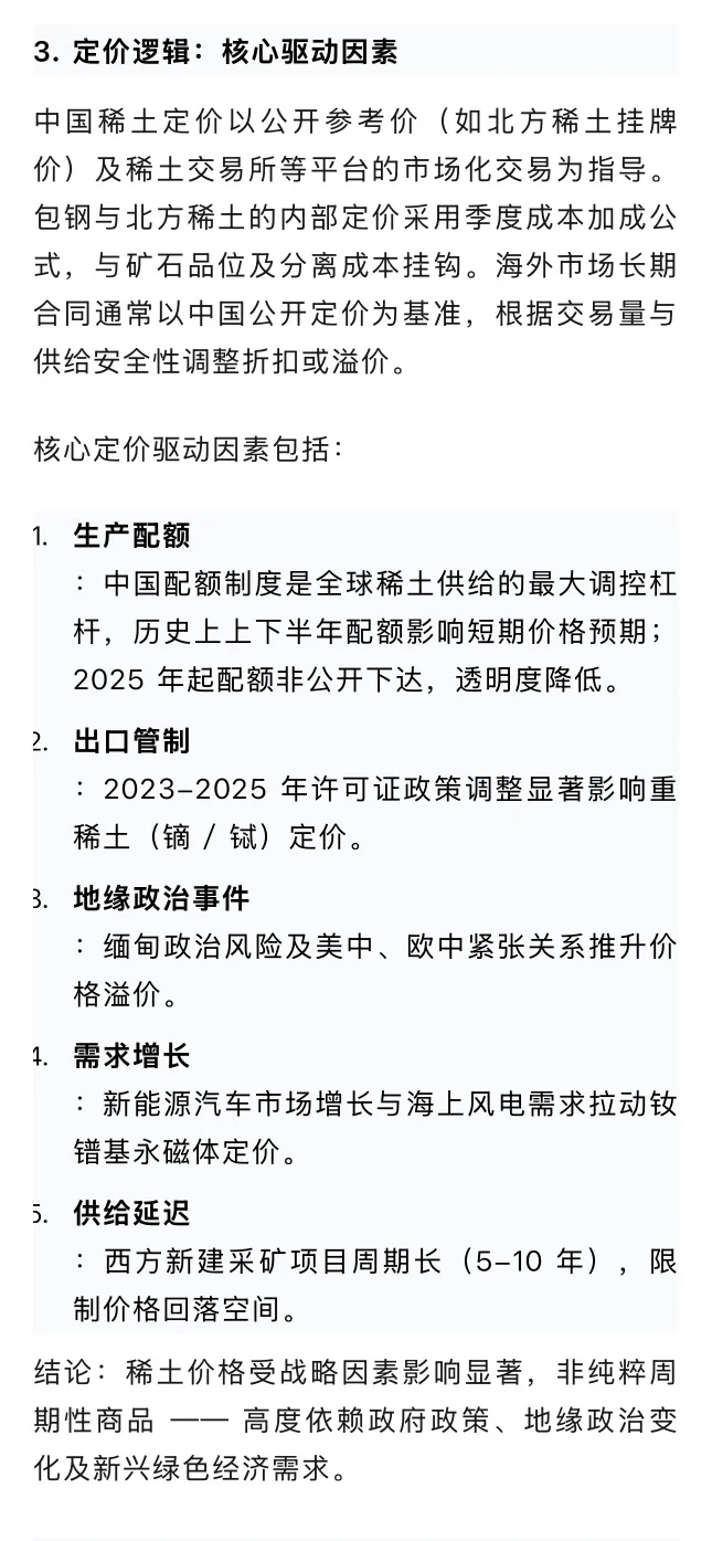 花旗：中国稀土行业的超级周期